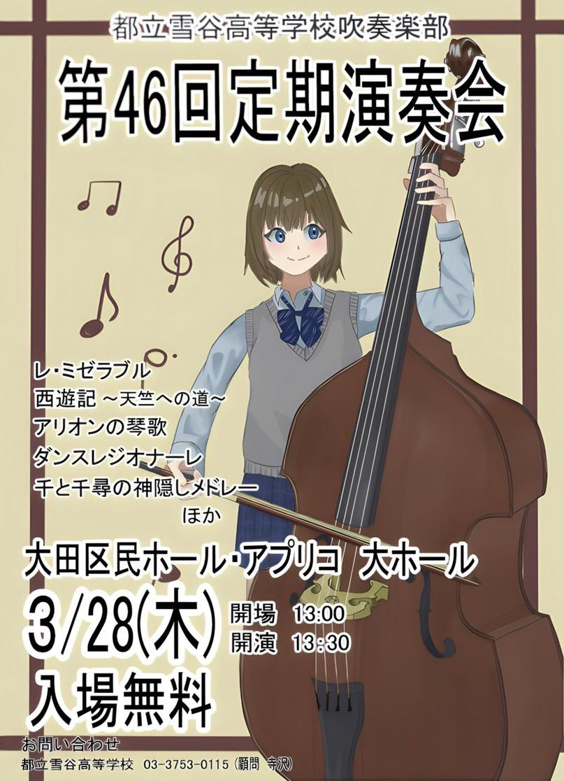 吹奏楽部　定期演奏会ポスター